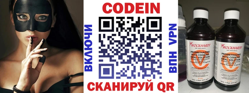 Codein напиток Lean (лин)  Княгинино 